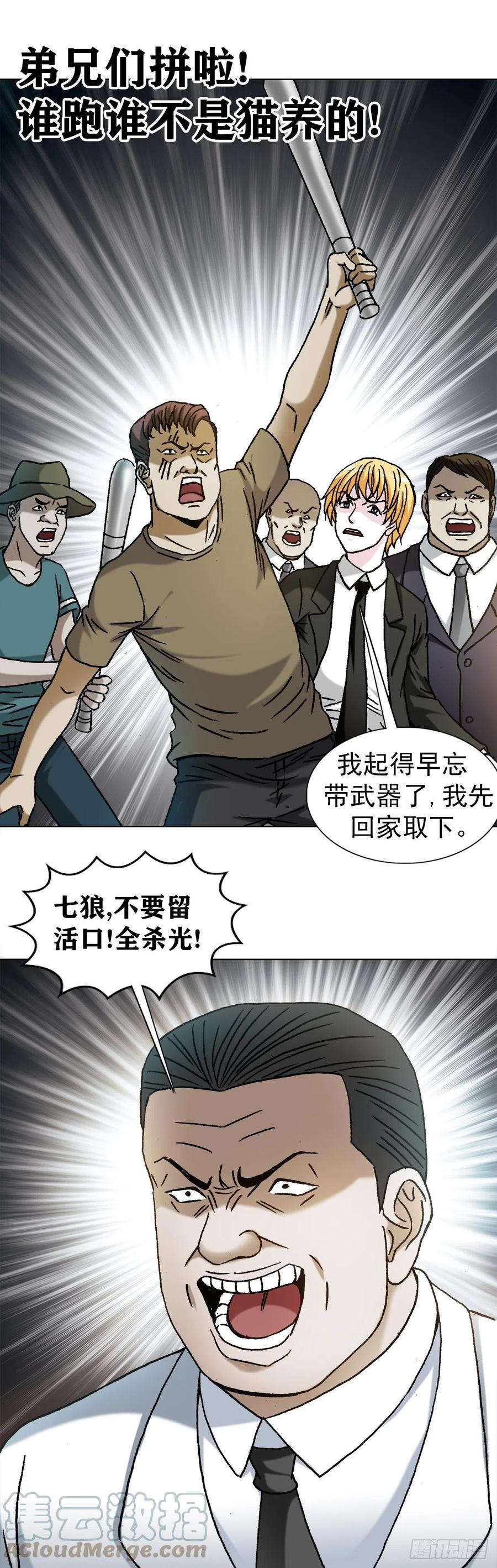 中国惊奇先生（神鬼七杀令） 1199 偷袭总部 第15页