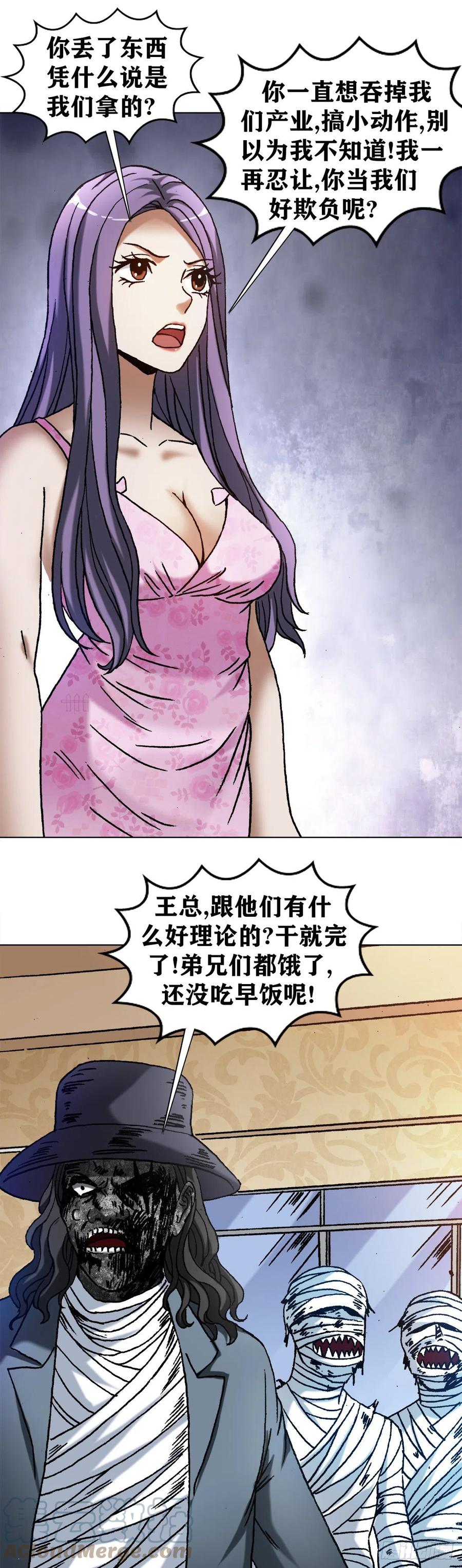 中国惊奇先生（神鬼七杀令） 1199 偷袭总部 第11页