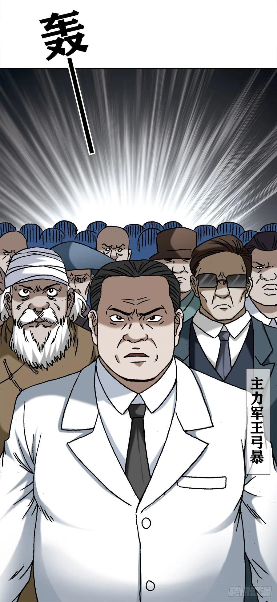 中国惊奇先生（神鬼七杀令） 1199 偷袭总部 第6页