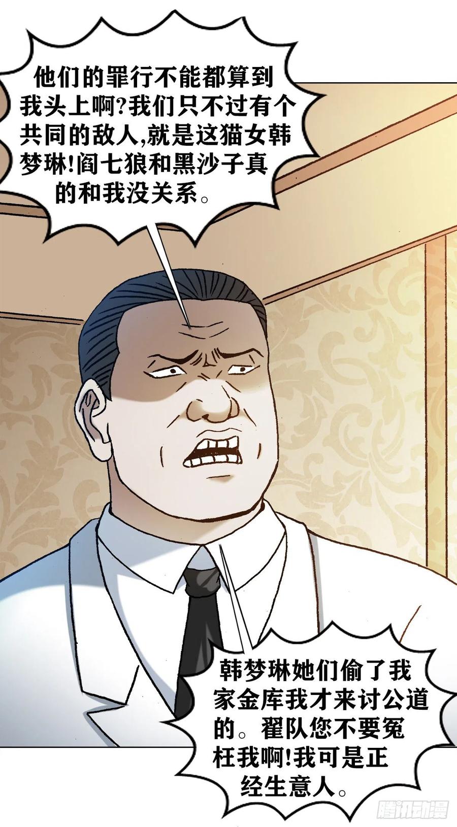 中国惊奇先生（神鬼七杀令） 1199 偷袭总部 第20页