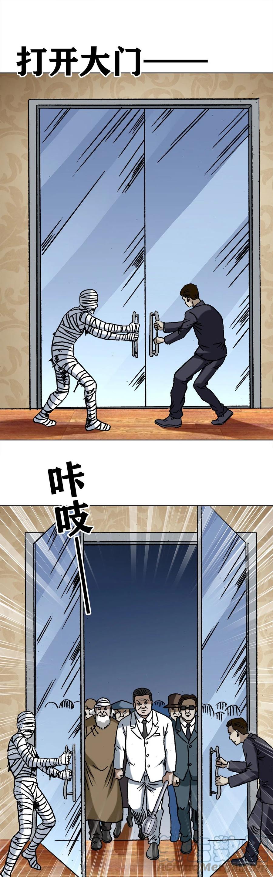 中国惊奇先生（神鬼七杀令） 1199 偷袭总部 第5页