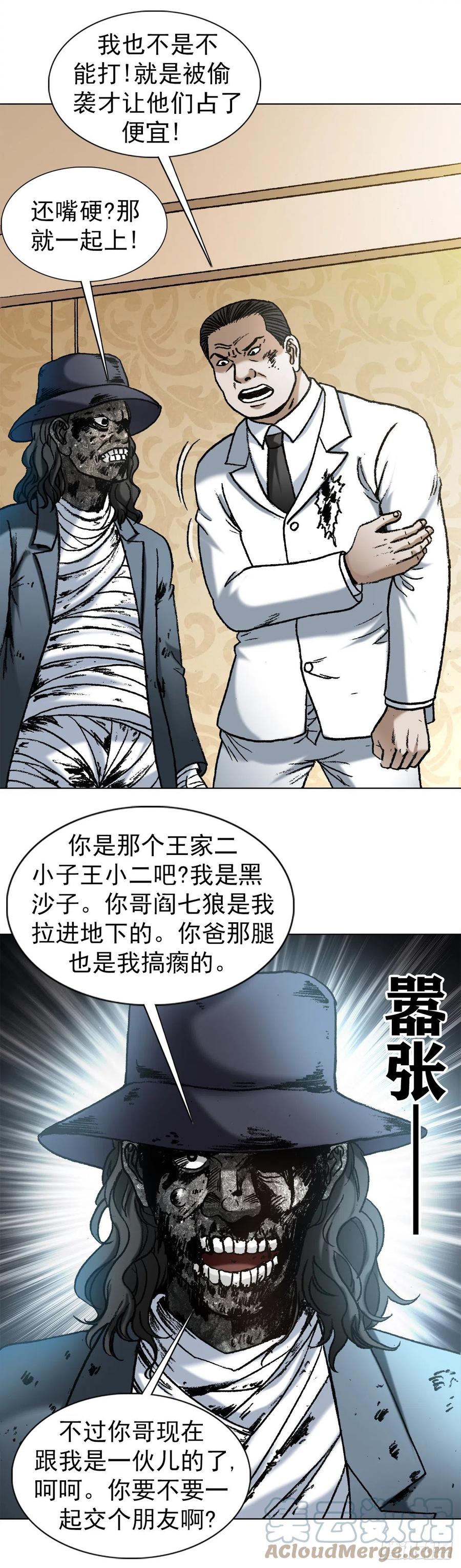 中国惊奇先生（神鬼七杀令） 1200 正面开撕 第19页