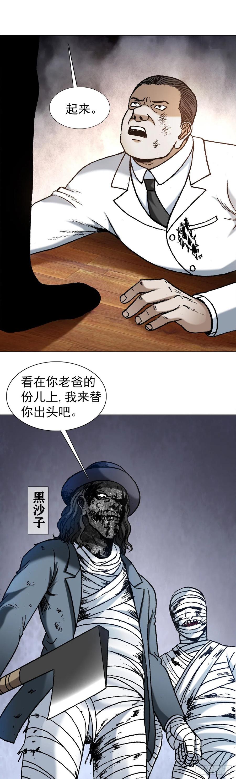 中国惊奇先生（神鬼七杀令） 1200 正面开撕 第18页