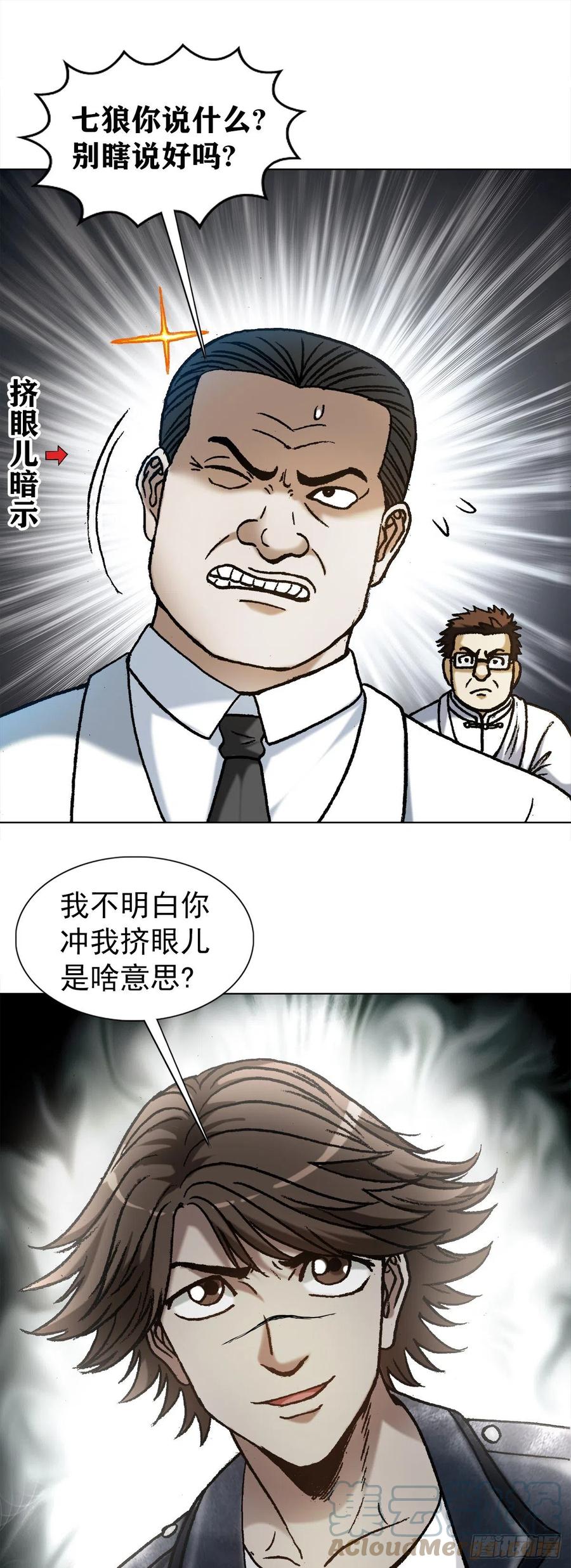 中国惊奇先生（神鬼七杀令） 1200 正面开撕 第1页