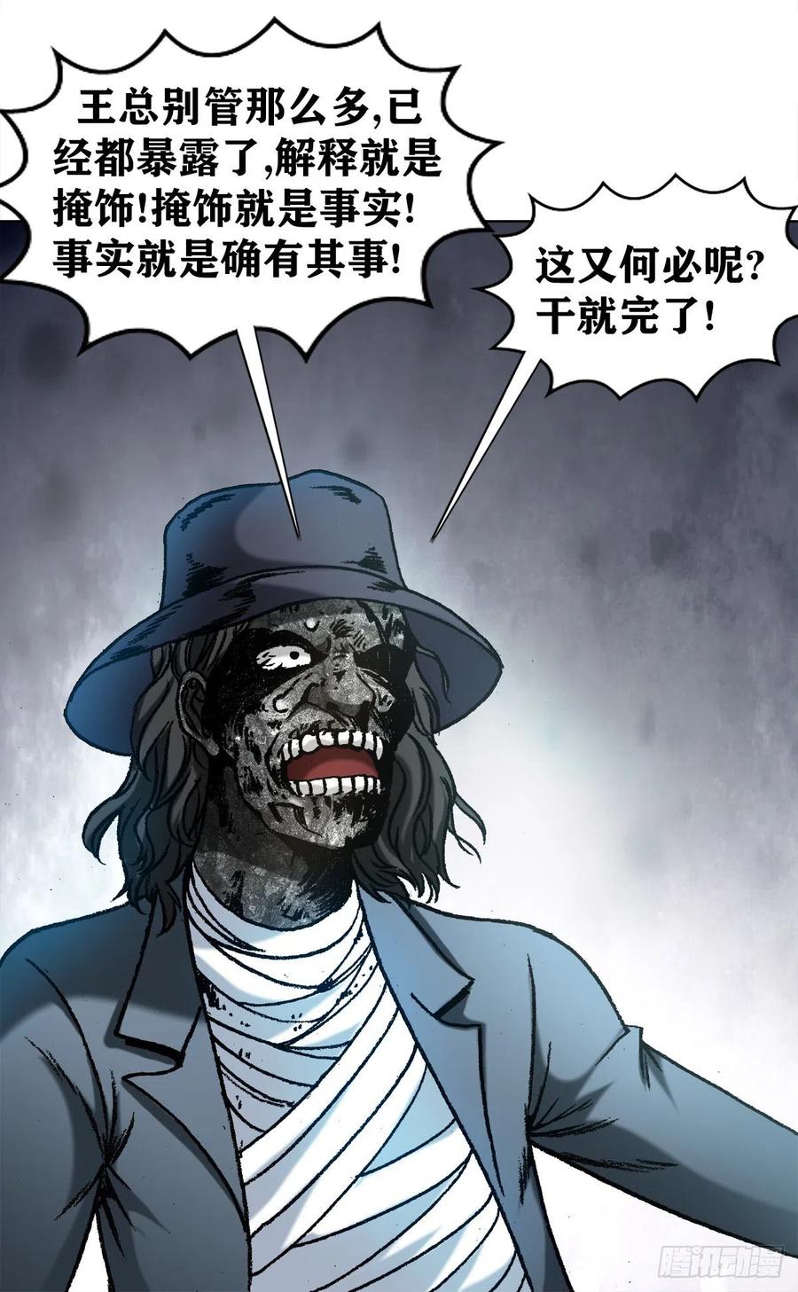 中国惊奇先生（神鬼七杀令） 1200 正面开撕 第2页