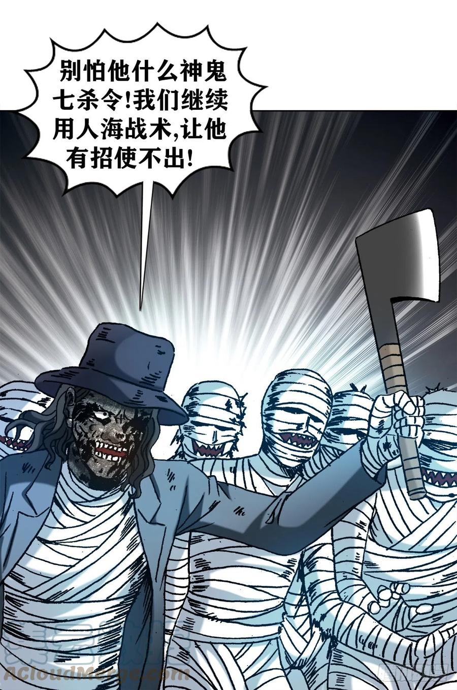 中国惊奇先生（神鬼七杀令） 1201 人海战术 第3页
