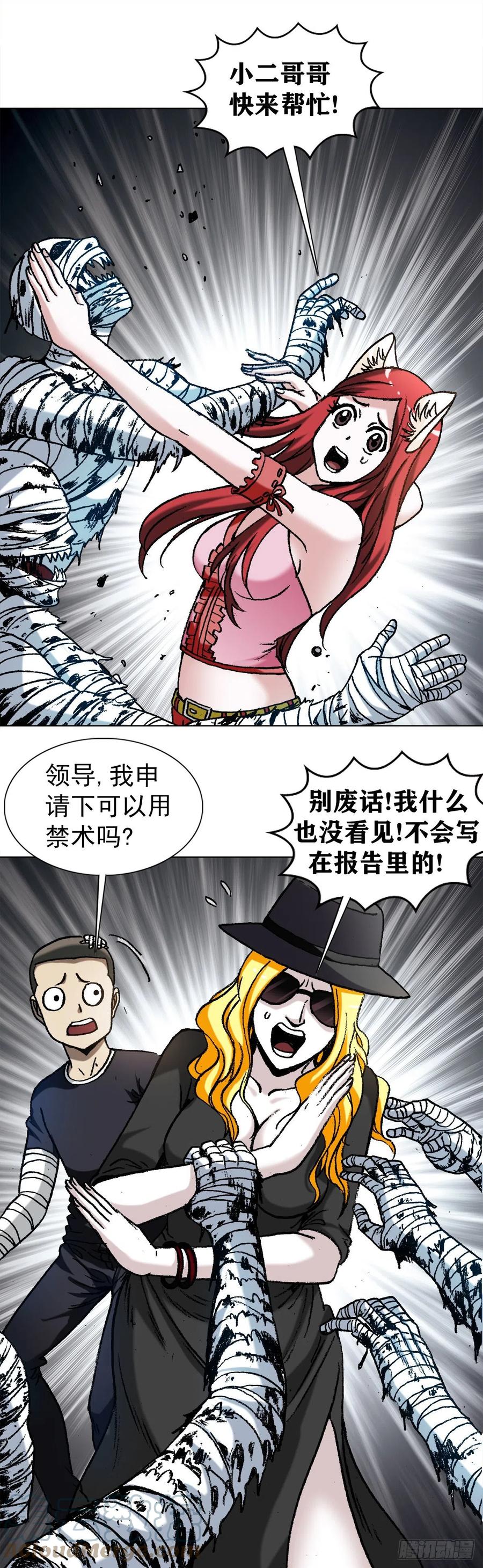 中国惊奇先生（神鬼七杀令） 1202 蛮子破阵 第3页