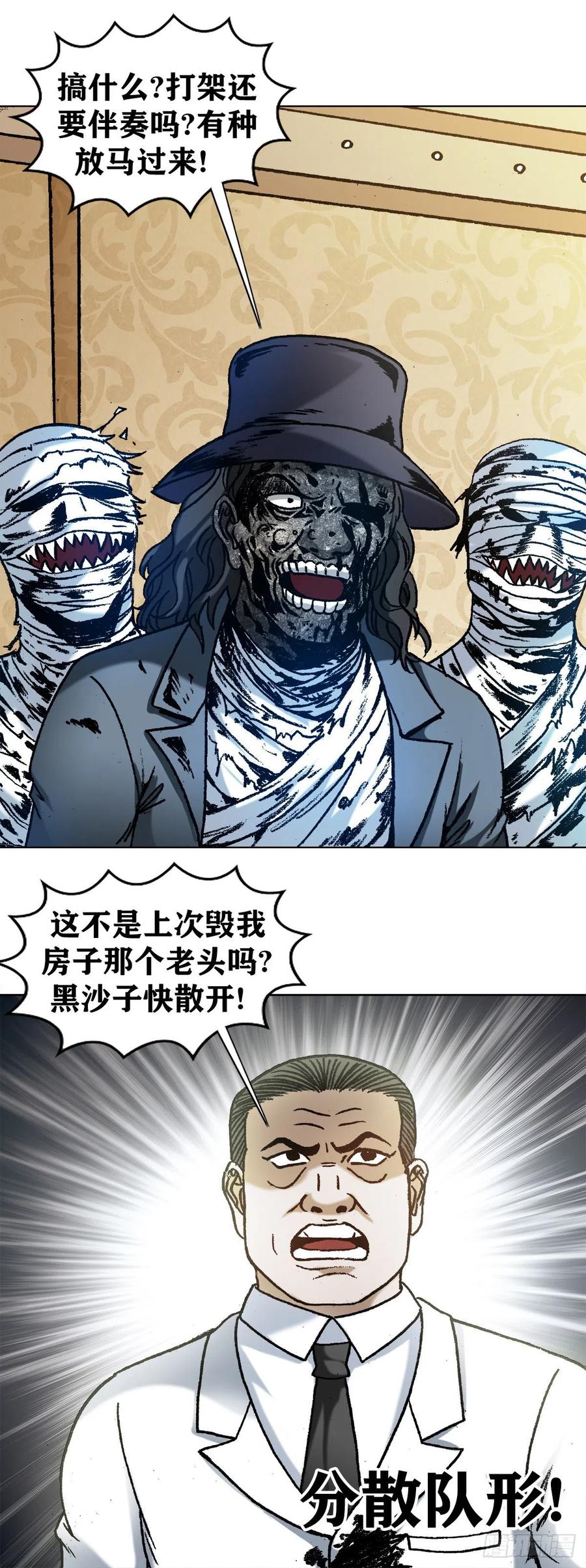 中国惊奇先生（神鬼七杀令） 1202 蛮子破阵 第18页