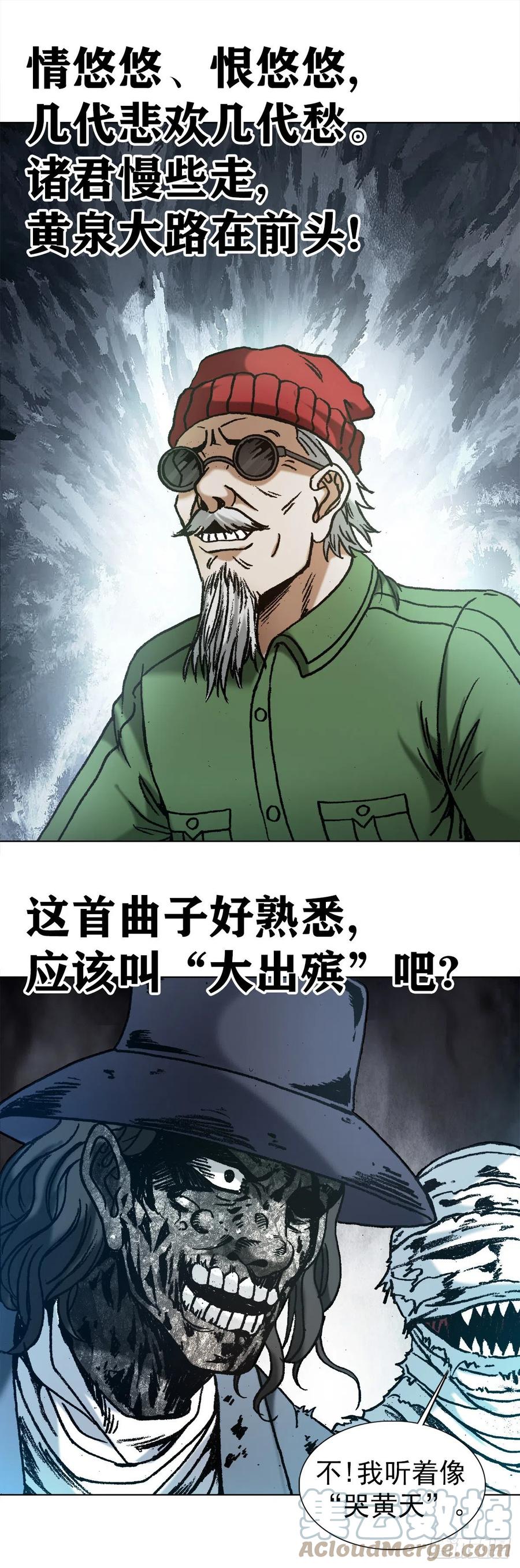 中国惊奇先生（神鬼七杀令） 1202 蛮子破阵 第19页