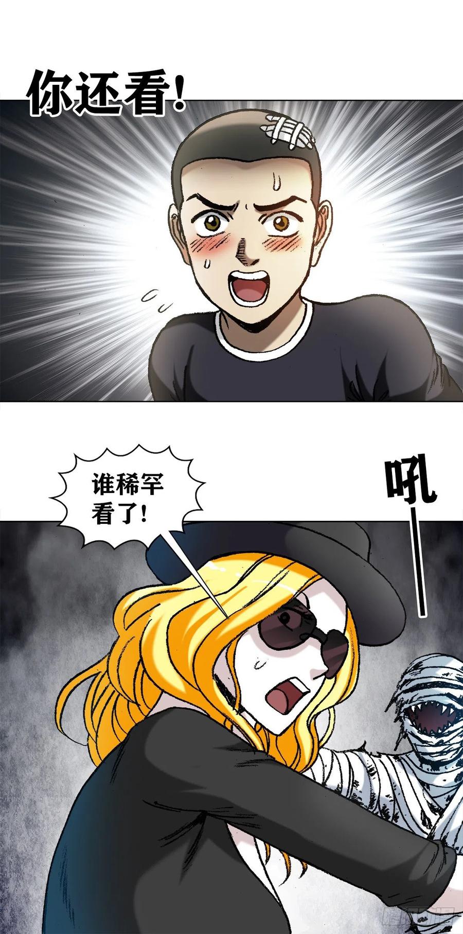 中国惊奇先生（神鬼七杀令） 1202 蛮子破阵 第2页