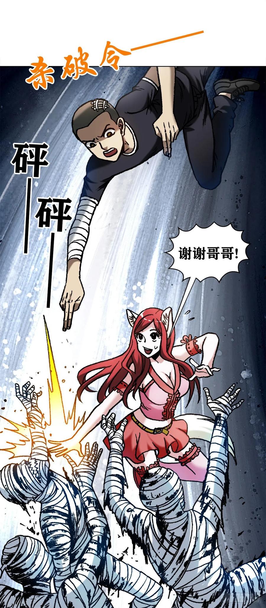 中国惊奇先生（神鬼七杀令） 1202 蛮子破阵 第6页