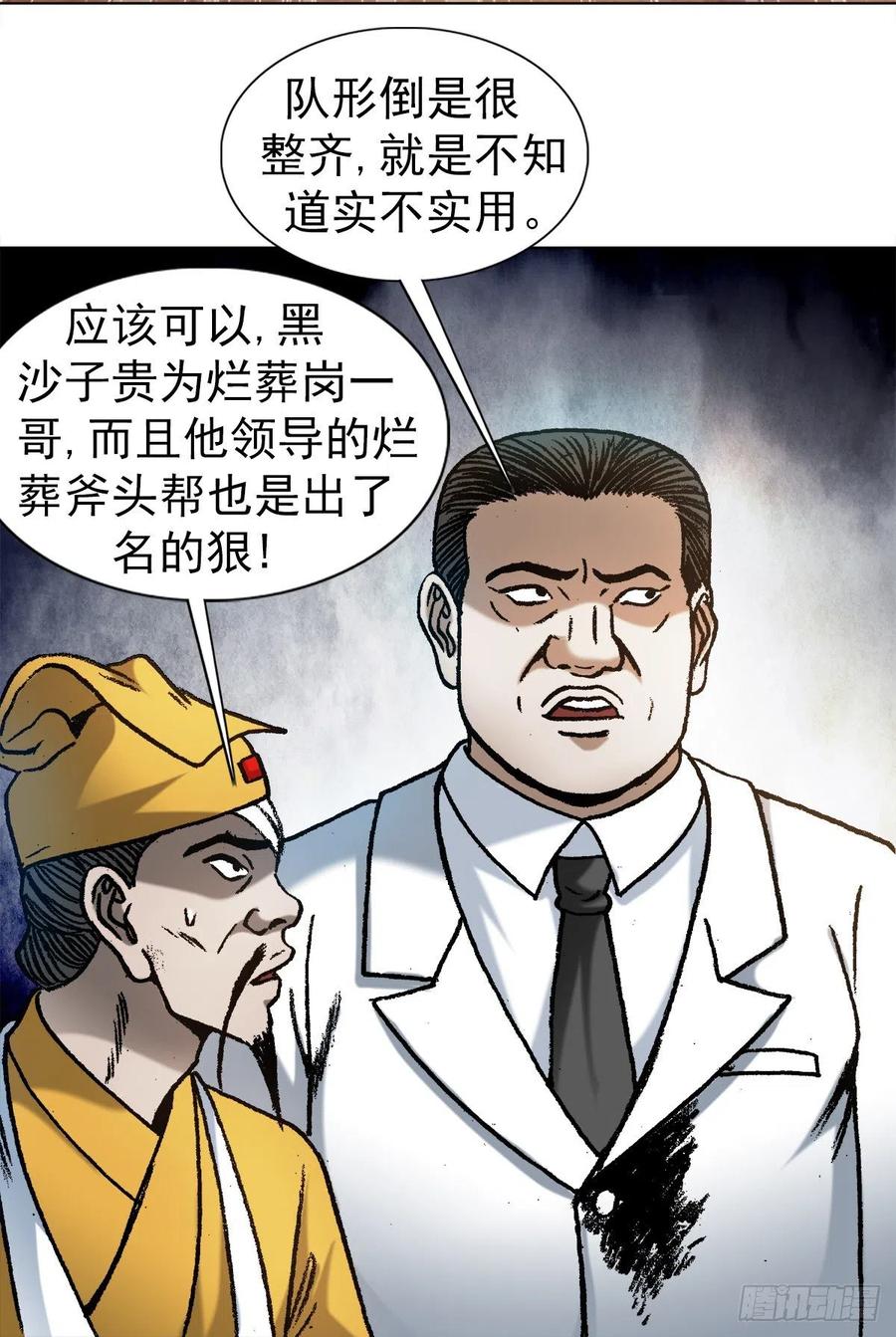 中国惊奇先生（神鬼七杀令） 1202 蛮子破阵 第14页