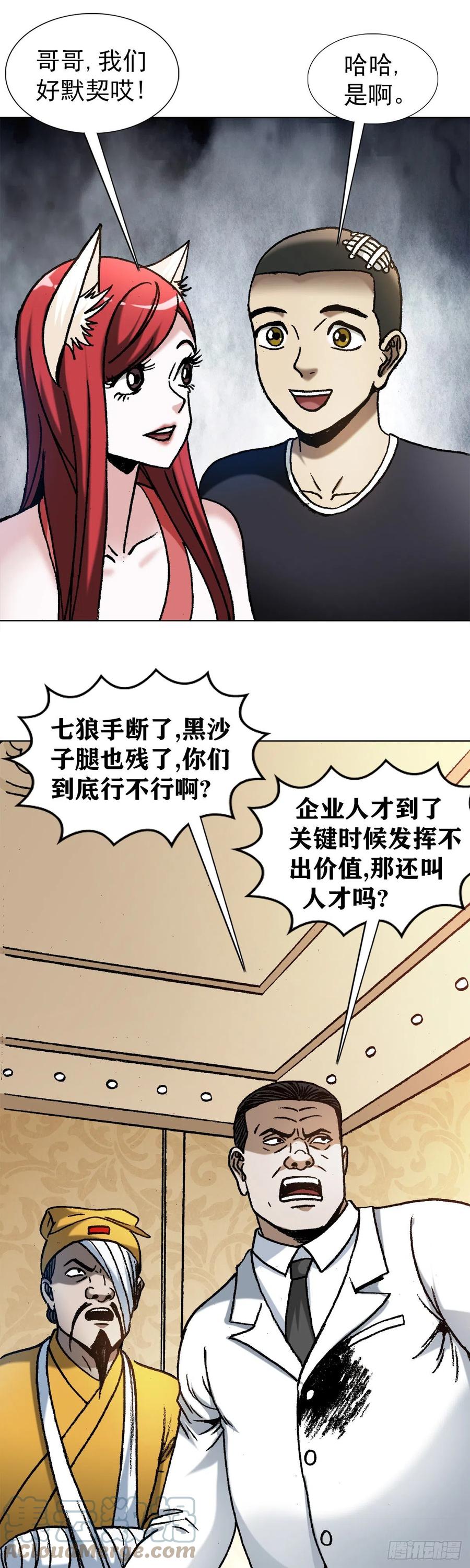 中国惊奇先生（神鬼七杀令） 1202 蛮子破阵 第9页