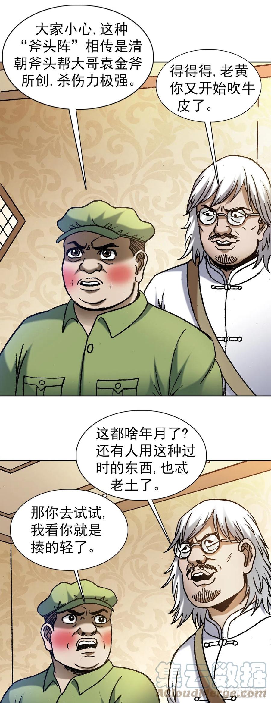 中国惊奇先生（神鬼七杀令） 1202 蛮子破阵 第15页