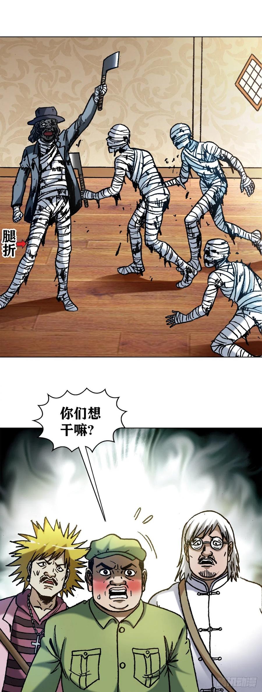 中国惊奇先生（神鬼七杀令） 1202 蛮子破阵 第12页