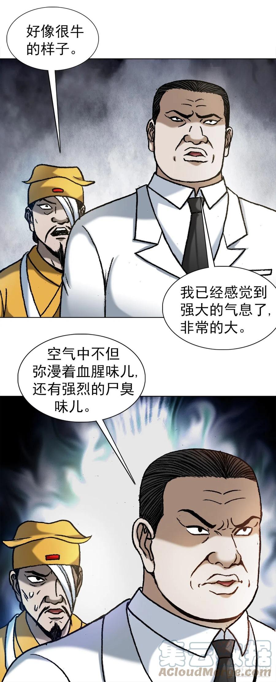 中国惊奇先生（神鬼七杀令） 1203 出绝招 第13页