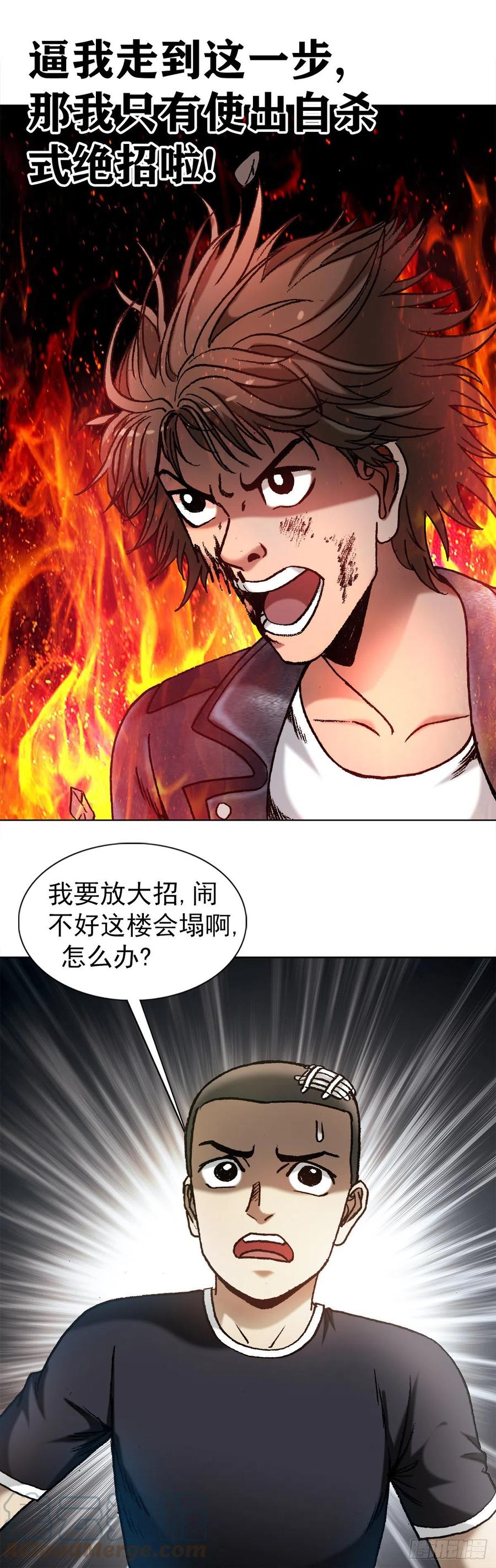 中国惊奇先生（神鬼七杀令） 1203 出绝招 第21页