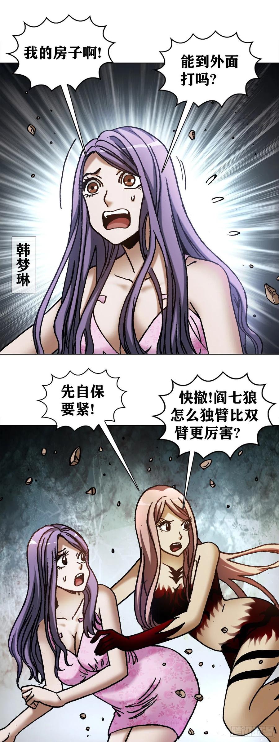 中国惊奇先生（神鬼七杀令） 1203 出绝招 第18页