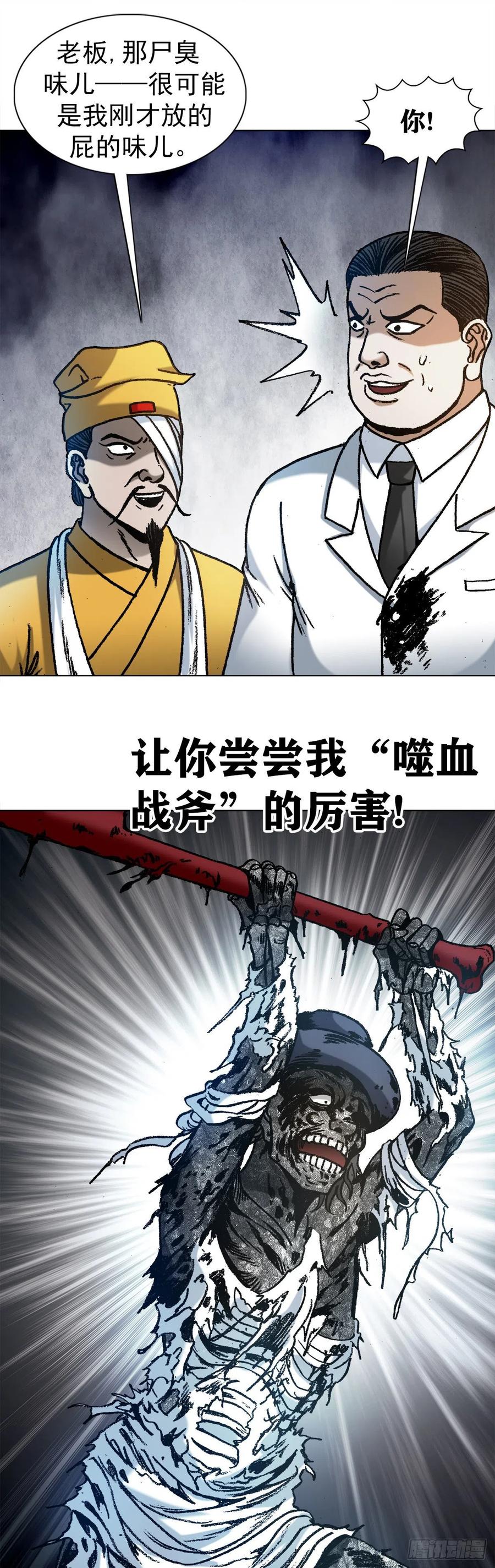 中国惊奇先生（神鬼七杀令） 1203 出绝招 第14页
