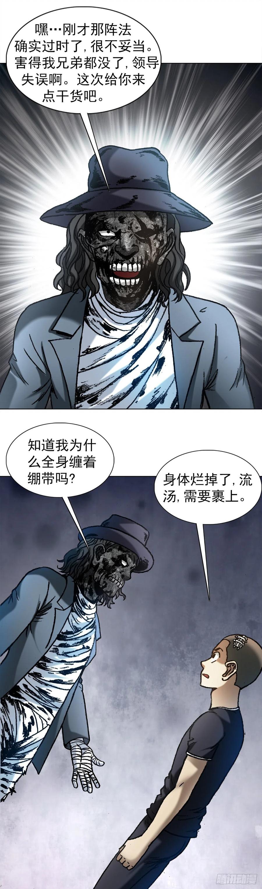 中国惊奇先生（神鬼七杀令） 1203 出绝招 第6页