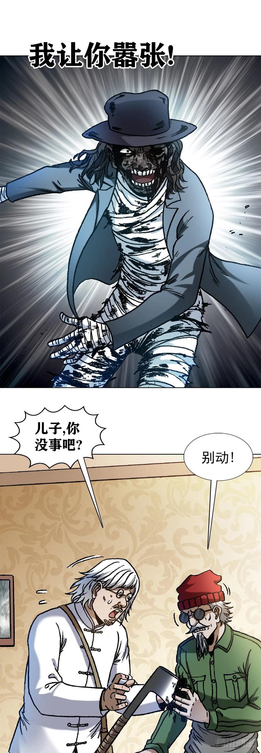 中国惊奇先生（神鬼七杀令） 1203 出绝招 第4页