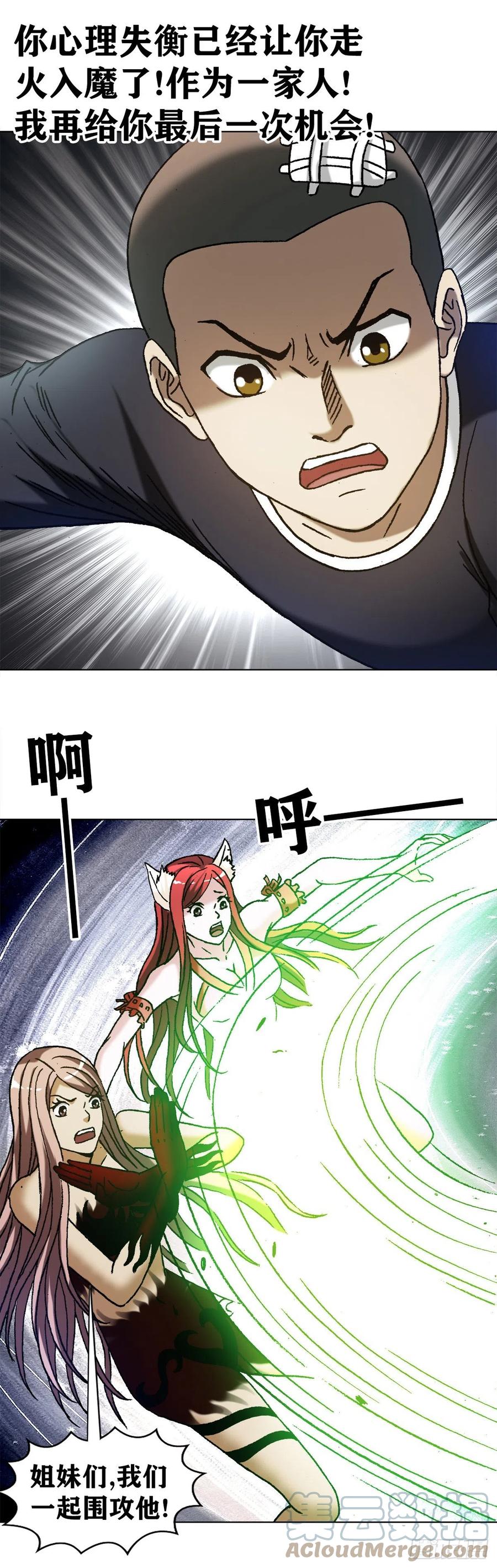 中国惊奇先生（神鬼七杀令） 1204 攀比之心 第17页