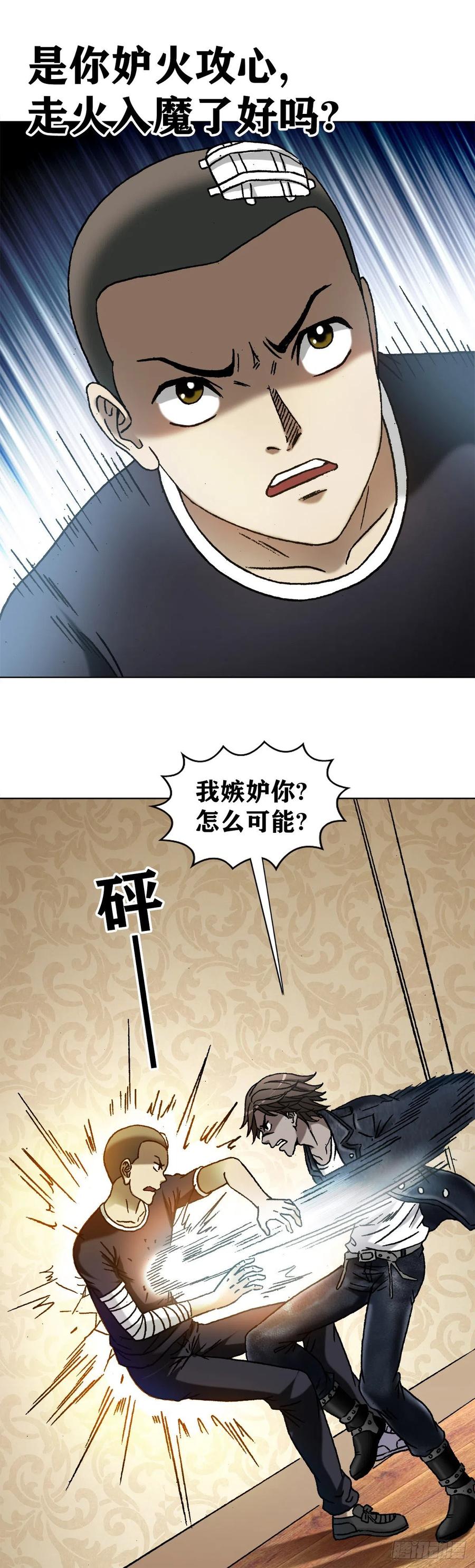 中国惊奇先生（神鬼七杀令） 1204 攀比之心 第12页