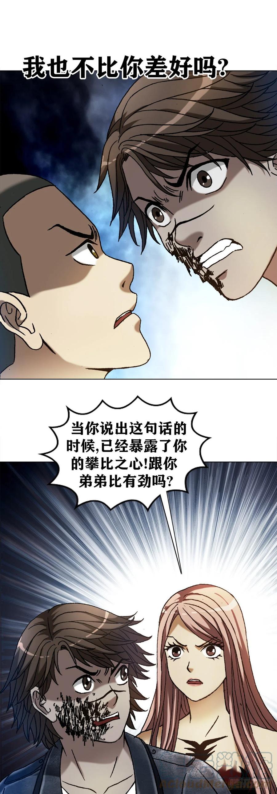 中国惊奇先生（神鬼七杀令） 1204 攀比之心 第13页