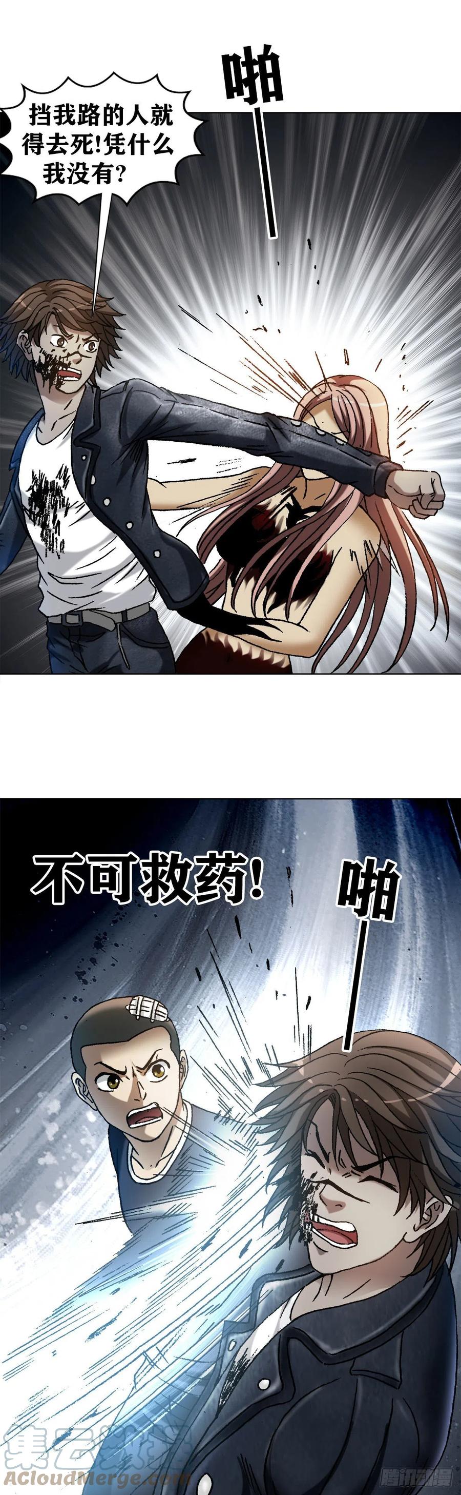 中国惊奇先生（神鬼七杀令） 1204 攀比之心 第15页