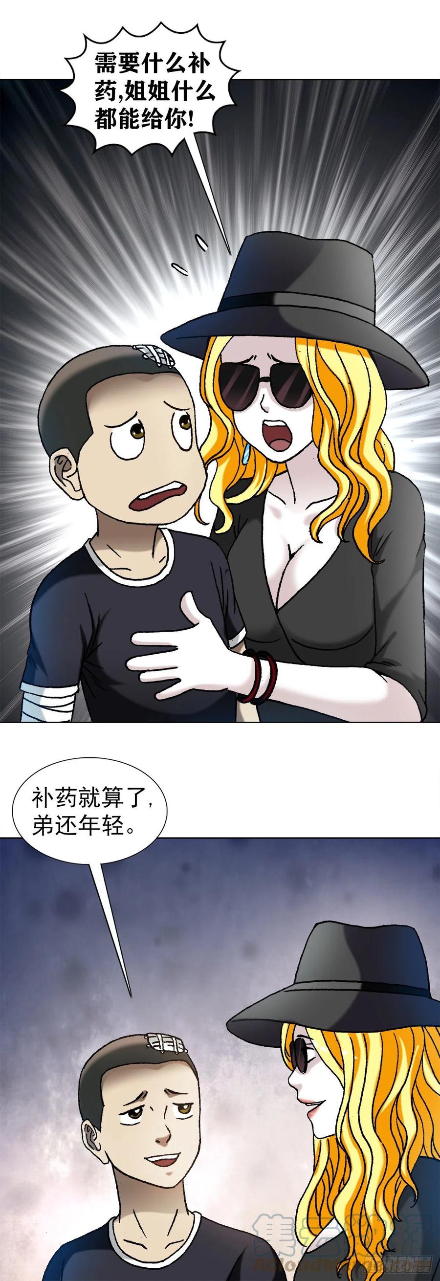 中国惊奇先生（神鬼七杀令） 1204 攀比之心 第3页