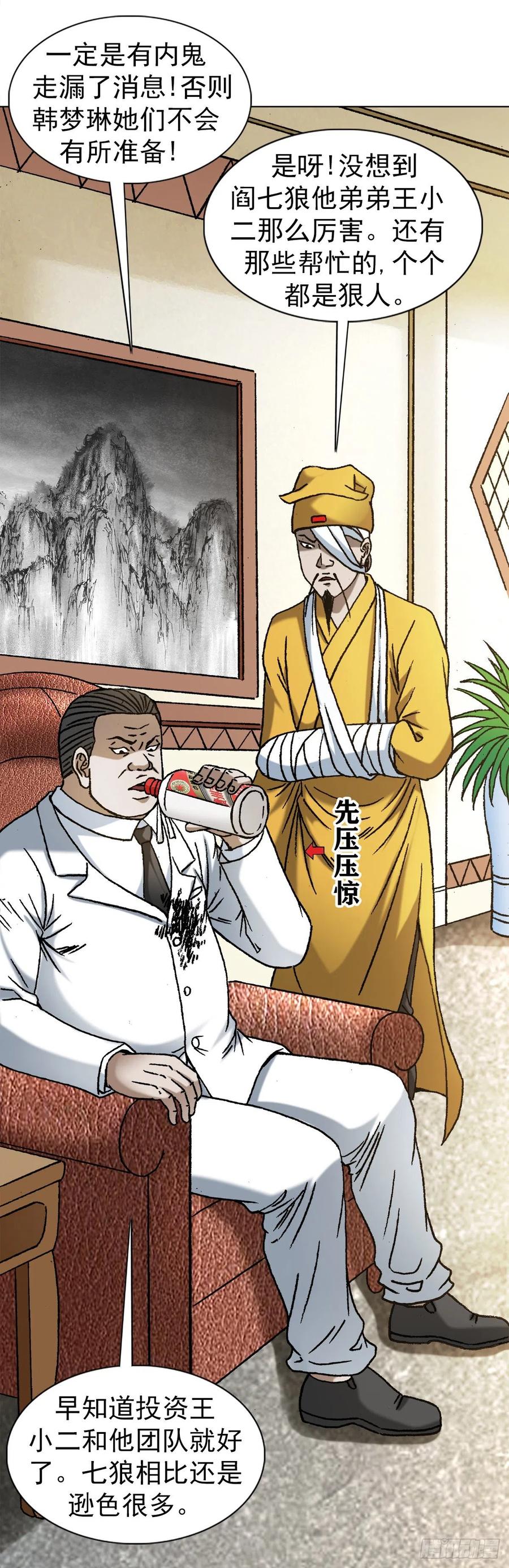 中国惊奇先生（神鬼七杀令） 1205 姐来帮你 第20页