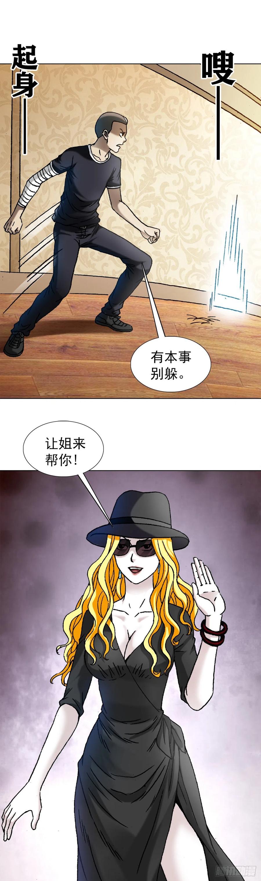 中国惊奇先生（神鬼七杀令） 1205 姐来帮你 第6页