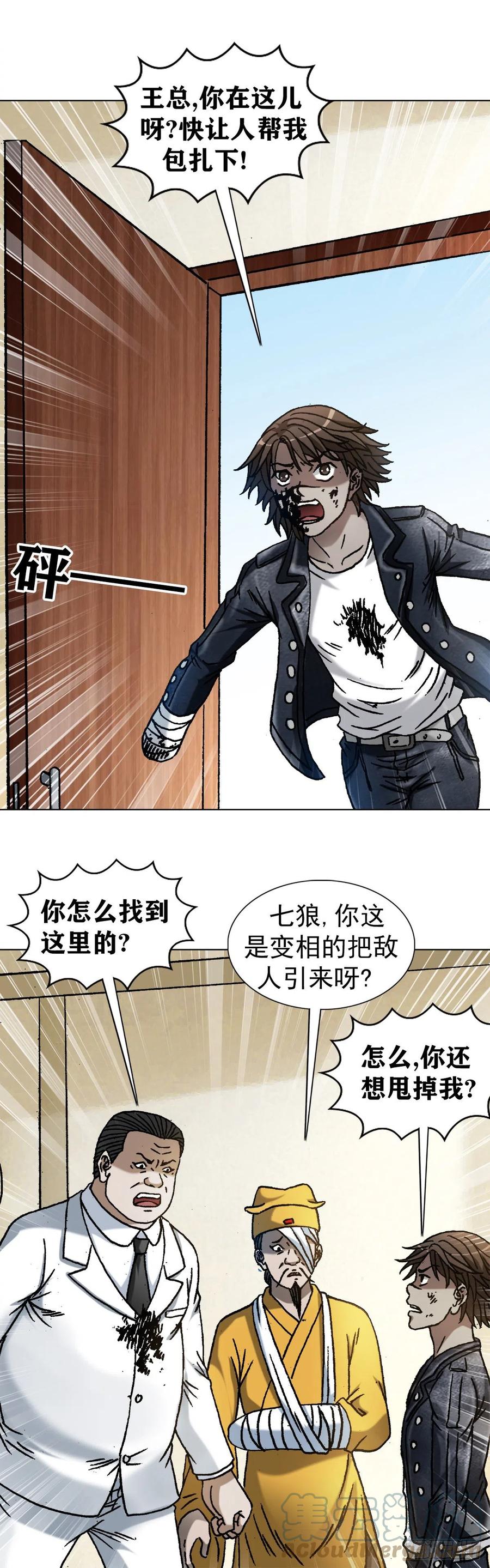 中国惊奇先生（神鬼七杀令） 1205 姐来帮你 第21页
