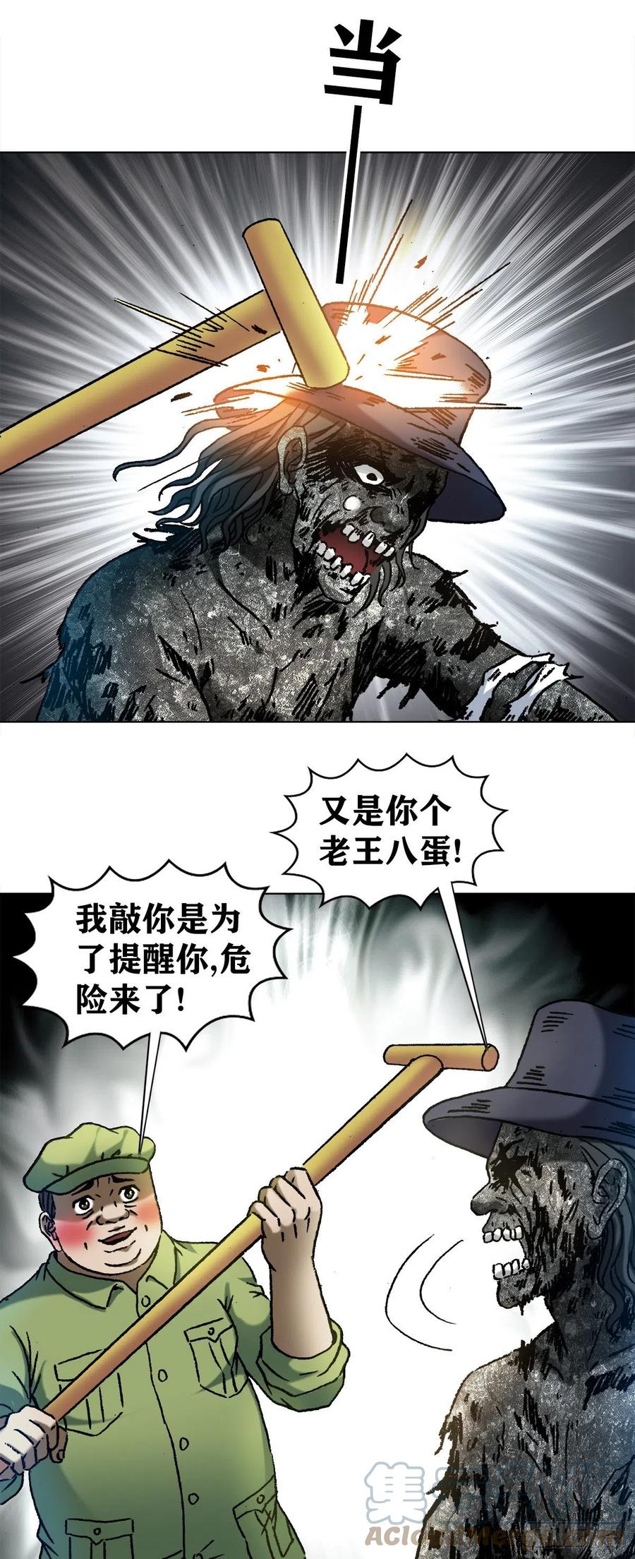 中国惊奇先生（神鬼七杀令） 1205 姐来帮你 第15页