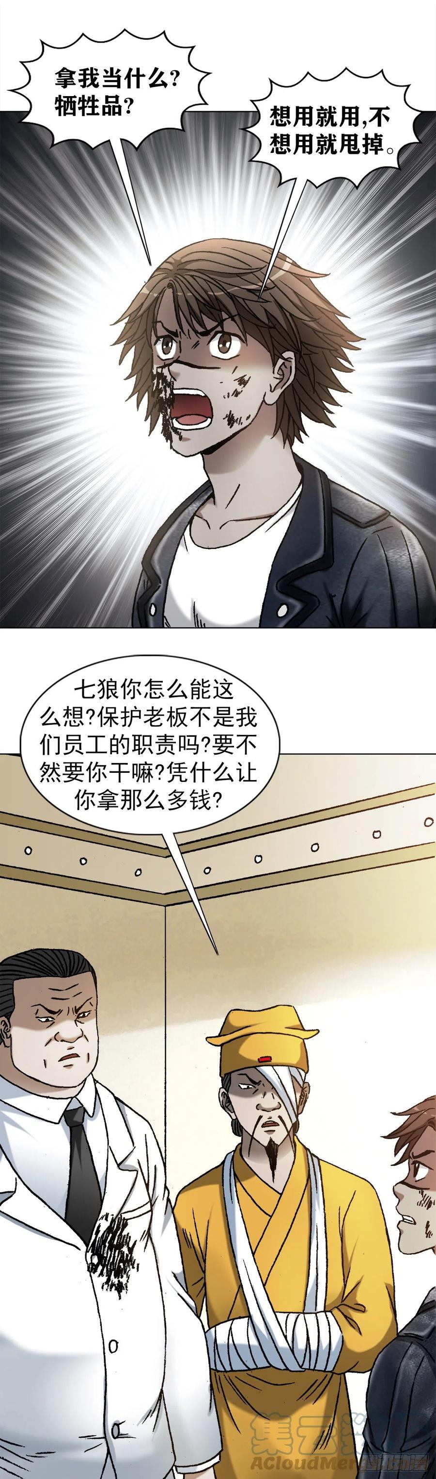 中国惊奇先生（神鬼七杀令） 1206 捉内鬼 第5页