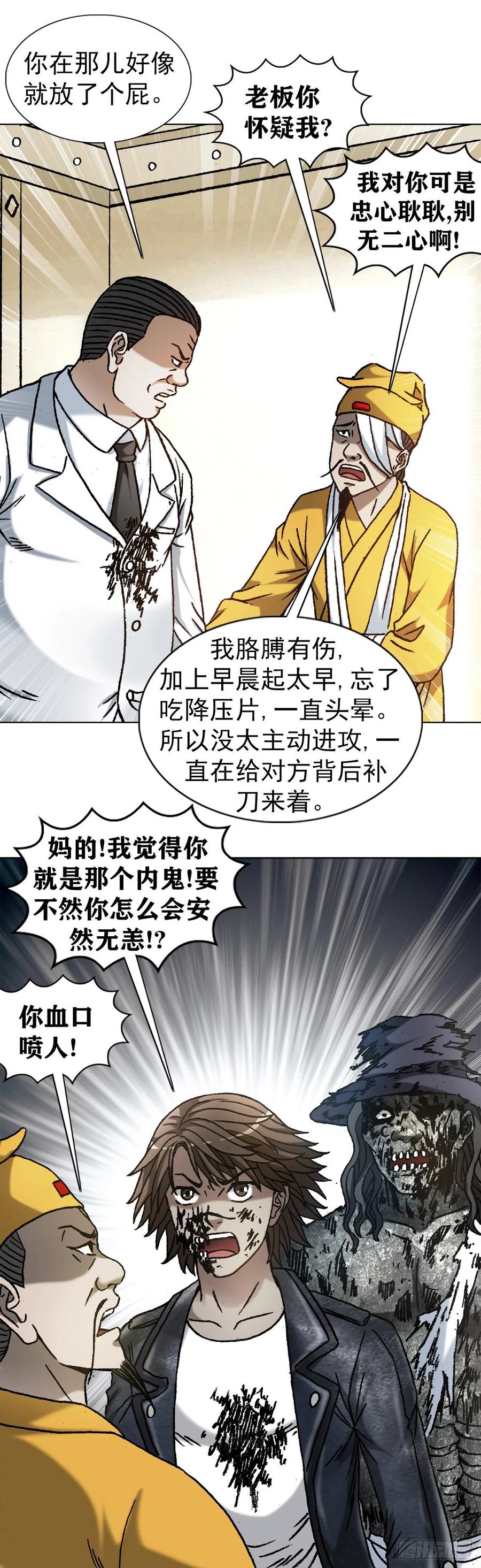 中国惊奇先生（神鬼七杀令） 1206 捉内鬼 第14页