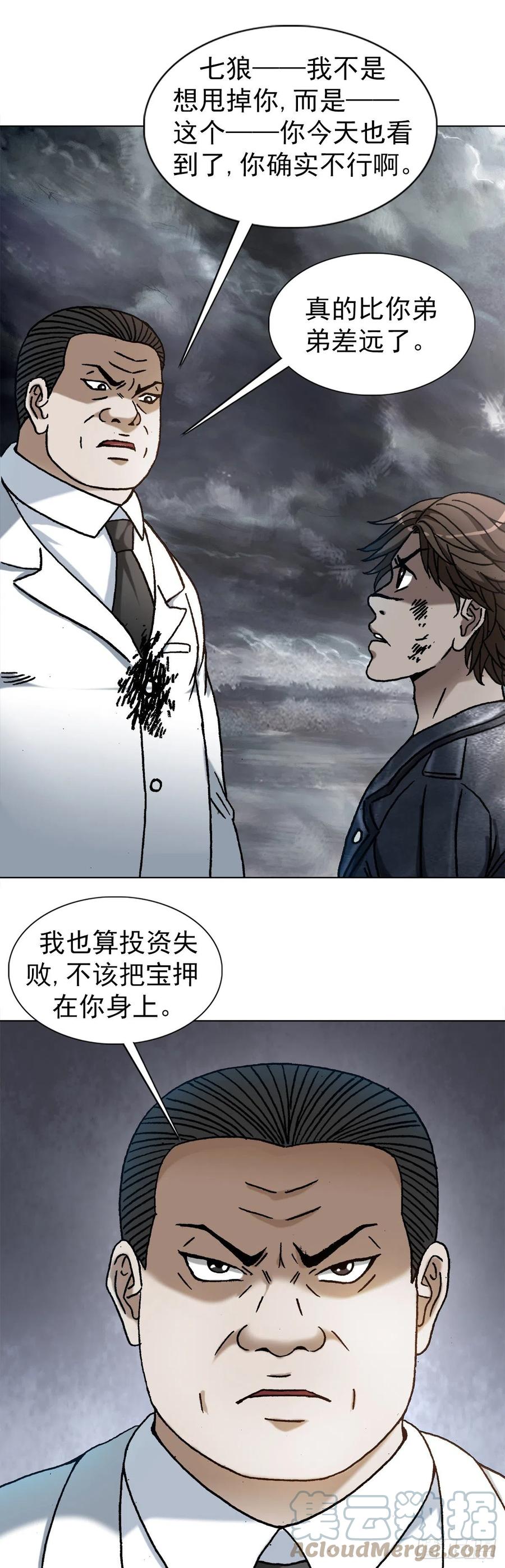 中国惊奇先生（神鬼七杀令） 1206 捉内鬼 第1页