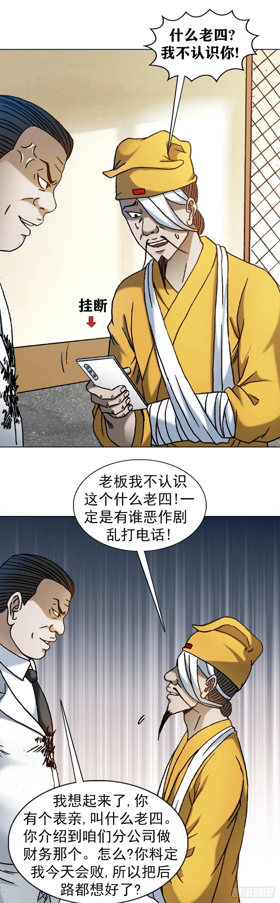 中国惊奇先生（神鬼七杀令） 1206 捉内鬼 第20页