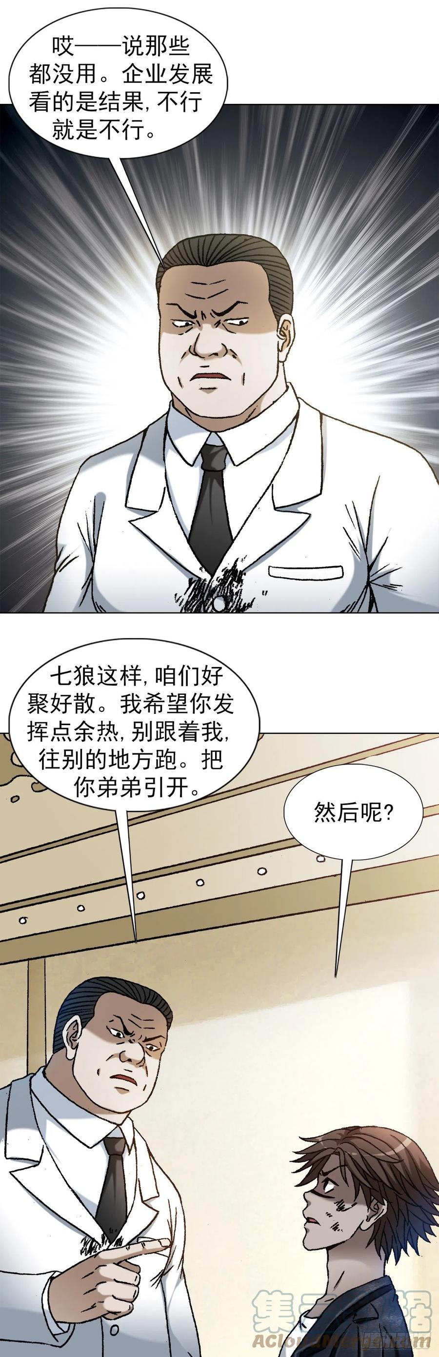 中国惊奇先生（神鬼七杀令） 1206 捉内鬼 第3页