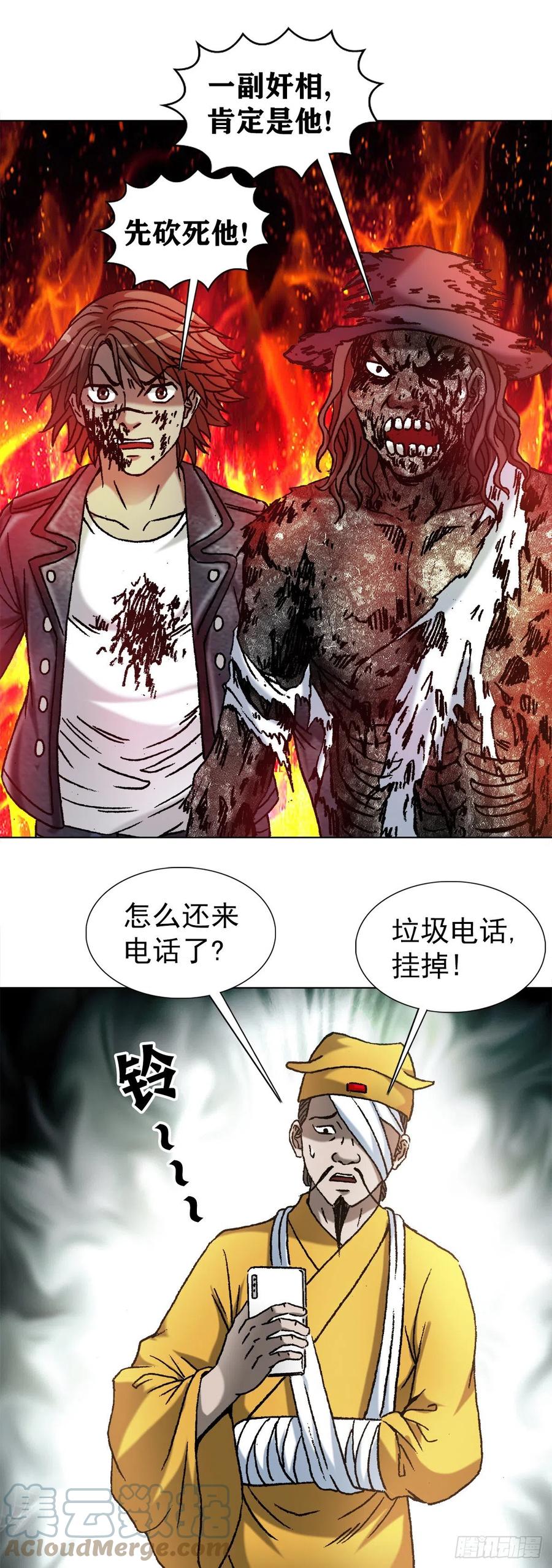 中国惊奇先生（神鬼七杀令） 1206 捉内鬼 第15页