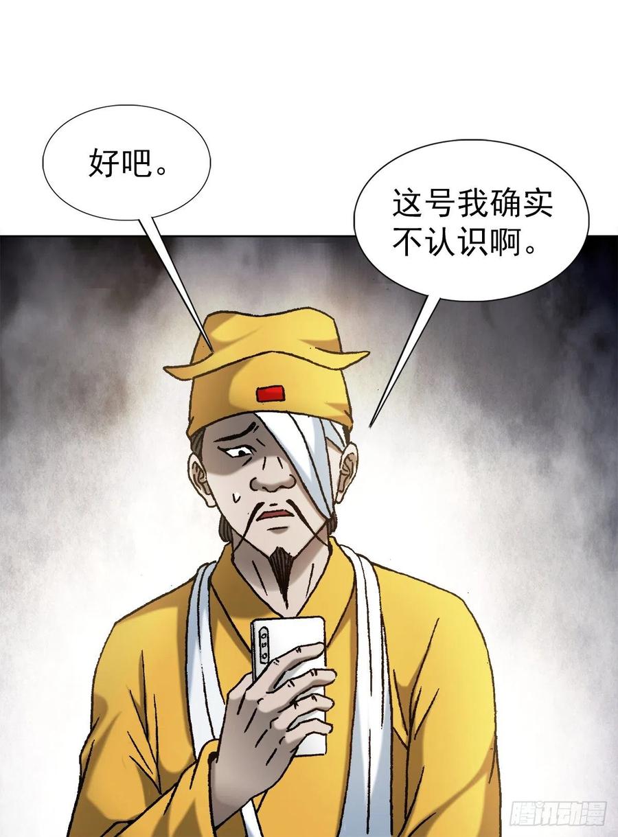 中国惊奇先生（神鬼七杀令） 1206 捉内鬼 第18页