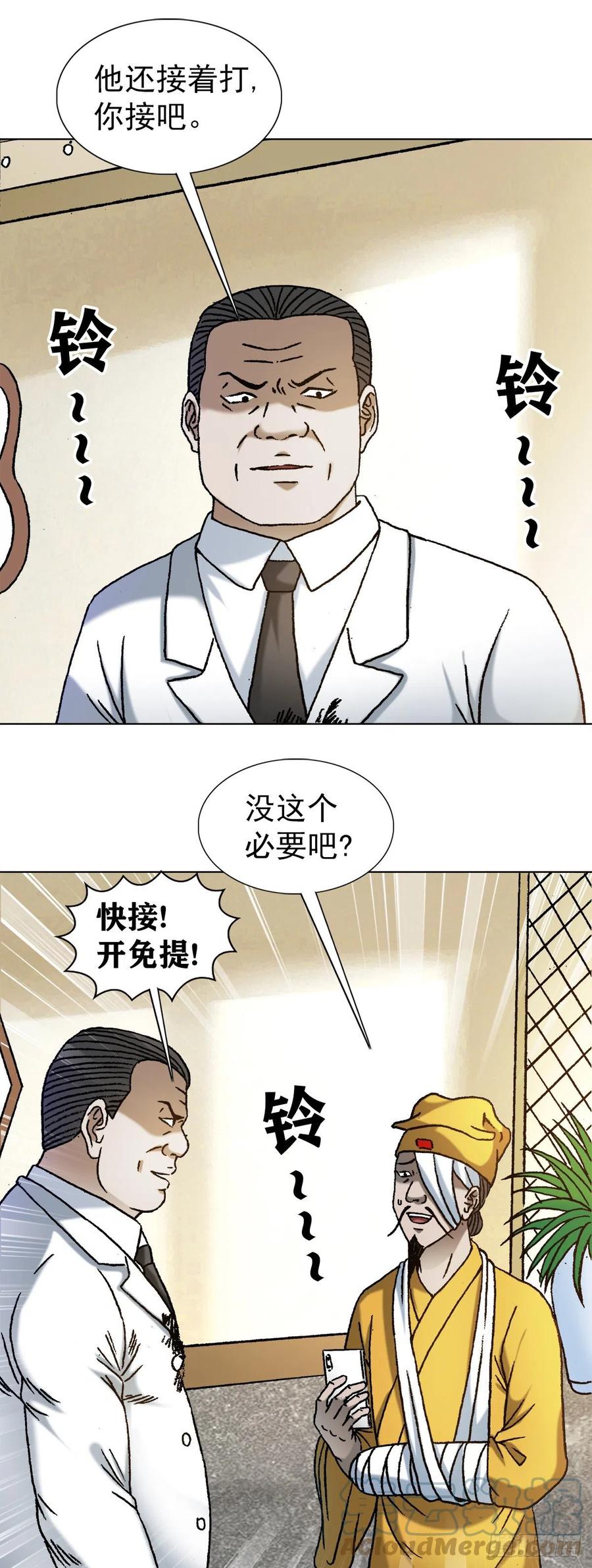 中国惊奇先生（神鬼七杀令） 1206 捉内鬼 第17页