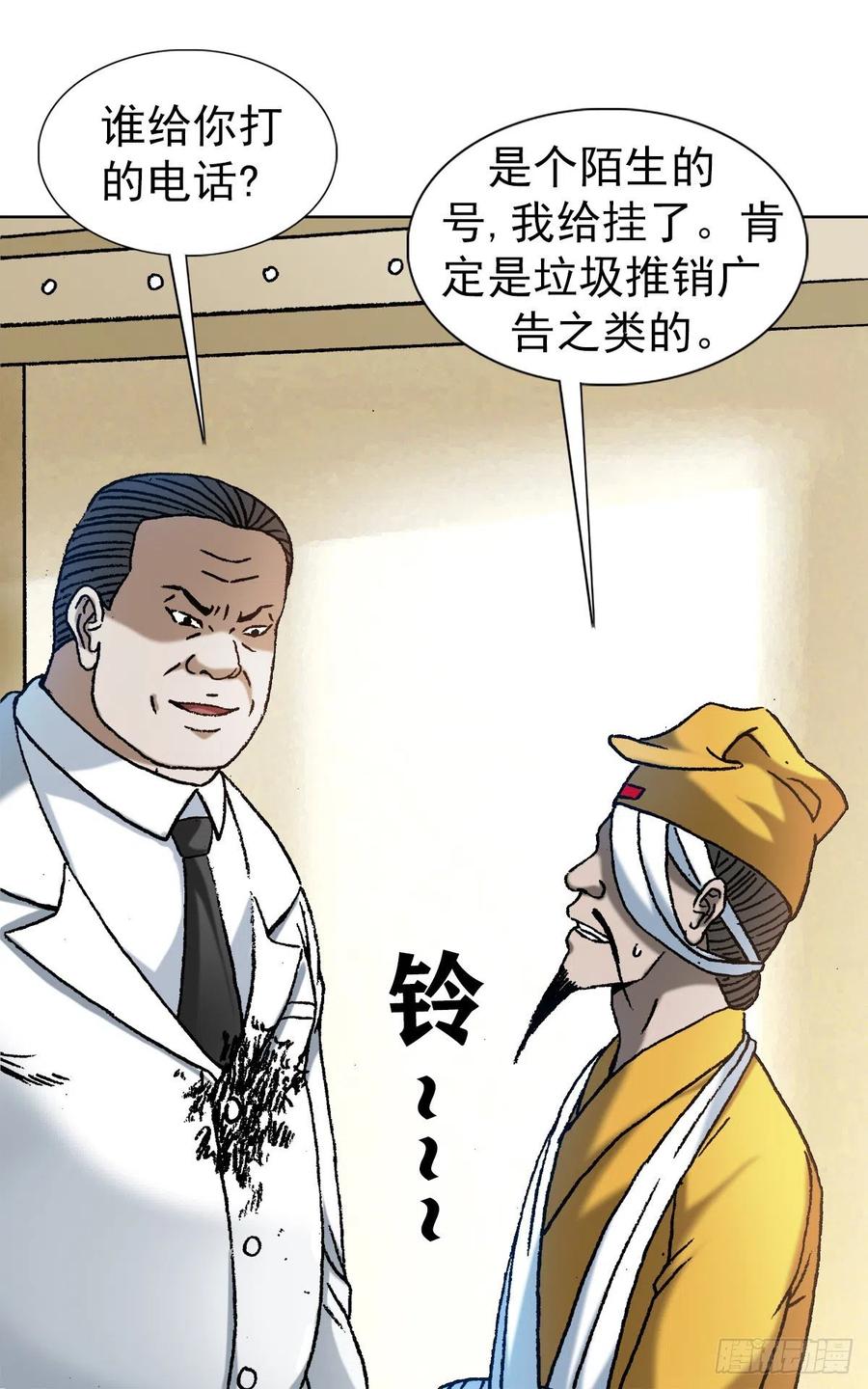 中国惊奇先生（神鬼七杀令） 1206 捉内鬼 第16页