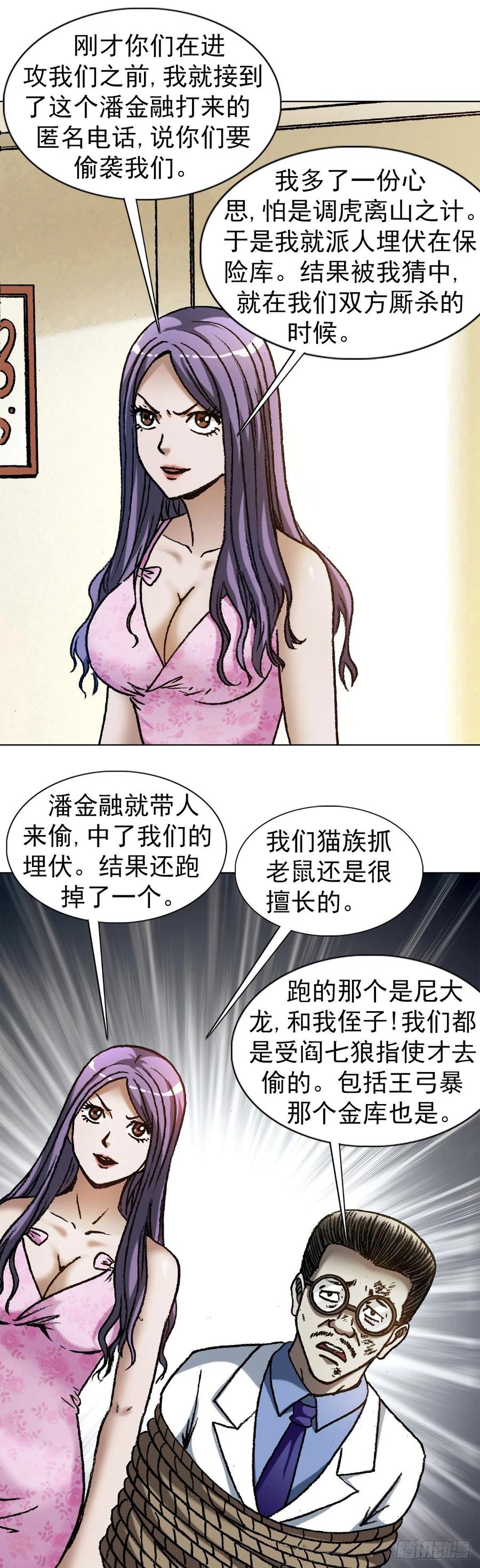 中国惊奇先生（神鬼七杀令） 1207 破碎的联盟 第16页