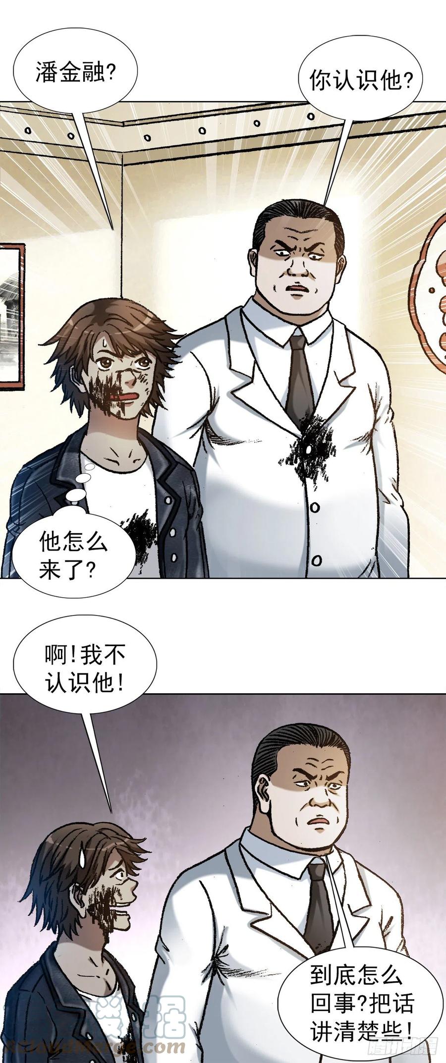 中国惊奇先生（神鬼七杀令） 1207 破碎的联盟 第15页