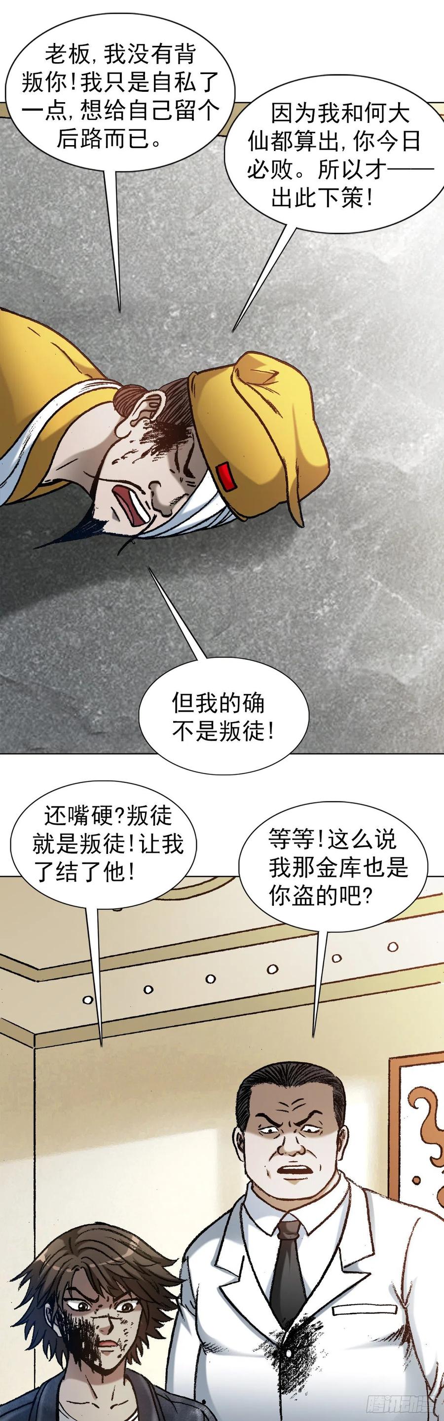 中国惊奇先生（神鬼七杀令） 1207 破碎的联盟 第6页