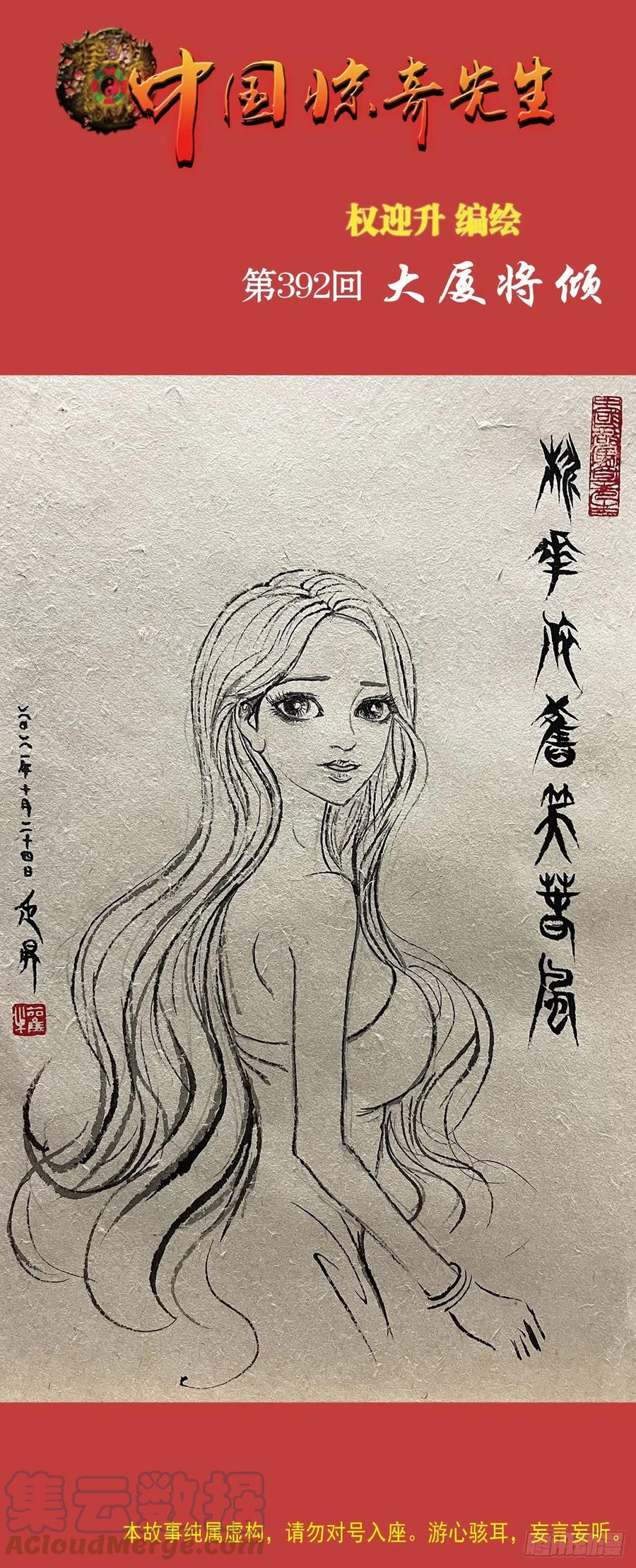 中国惊奇先生（神鬼七杀令） 1207 破碎的联盟 第1页