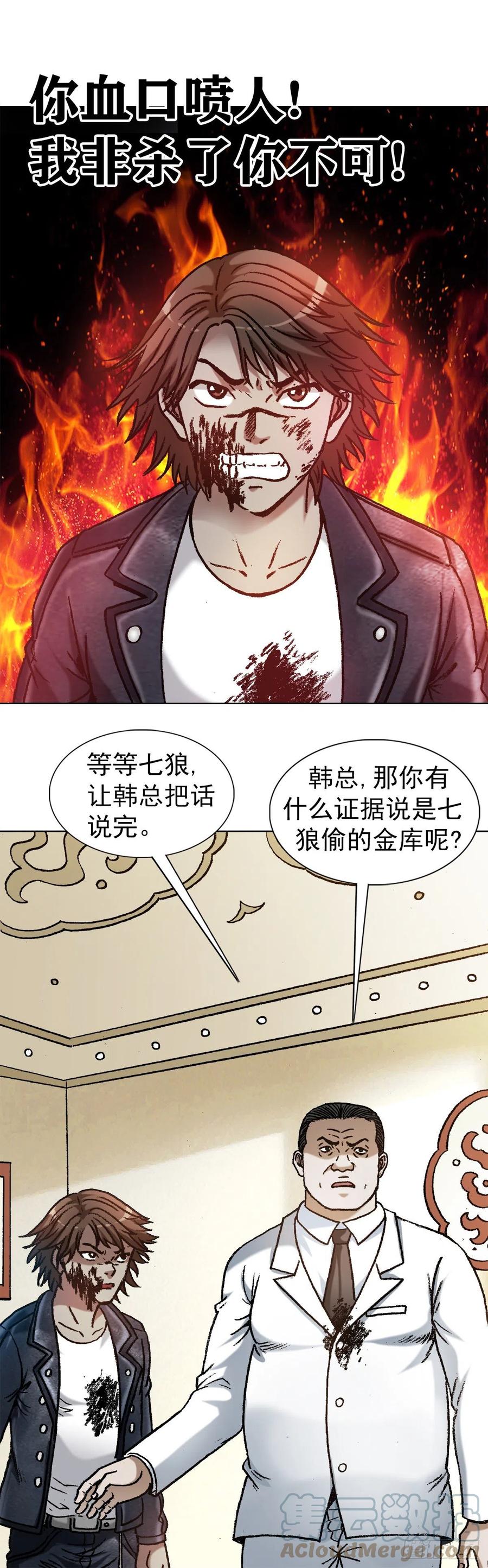 中国惊奇先生（神鬼七杀令） 1207 破碎的联盟 第13页