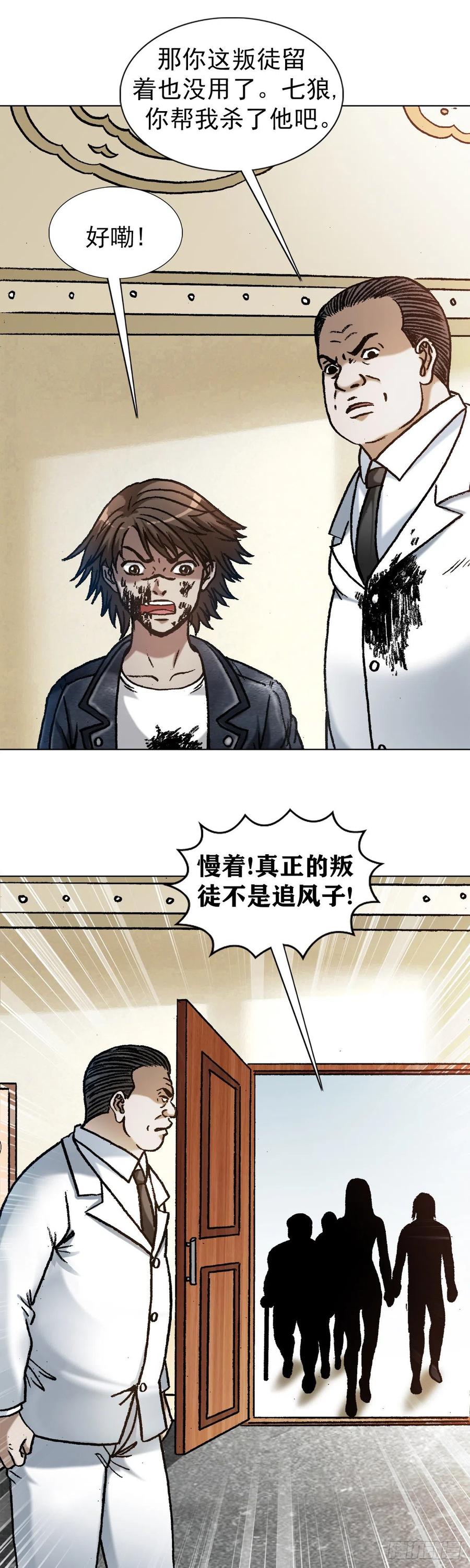 中国惊奇先生（神鬼七杀令） 1207 破碎的联盟 第10页