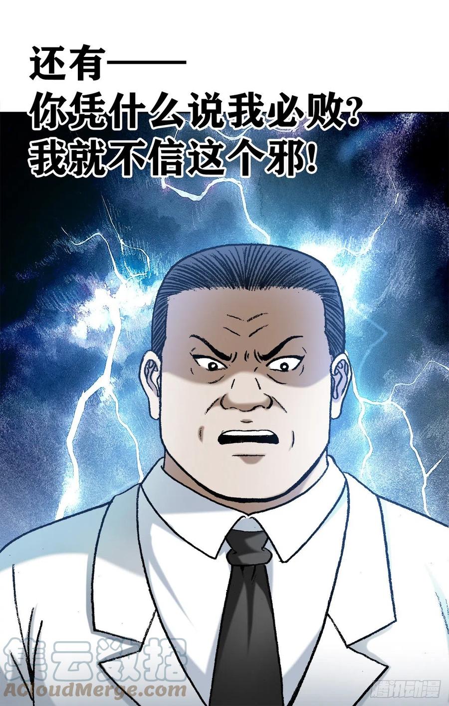中国惊奇先生（神鬼七杀令） 1207 破碎的联盟 第7页